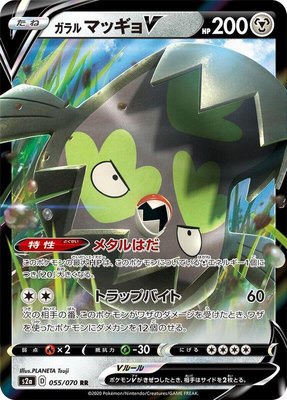 Galarian Stunfisk V, Explosive Walker