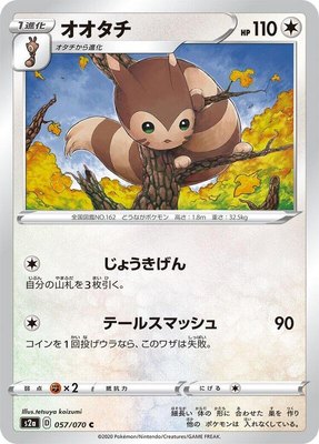 Furret, Explosive Walker