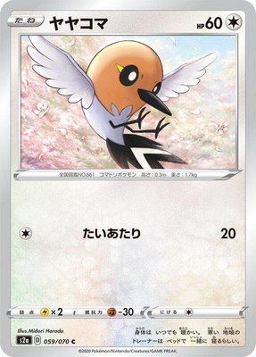 Fletchling, Explosive Walker