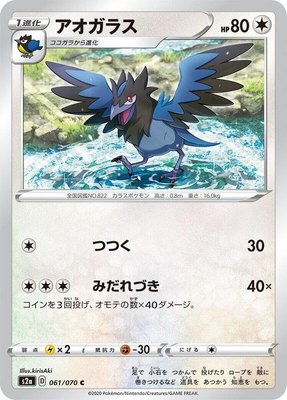 Corvisquire, Explosive Walker