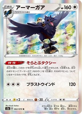 Corviknight, Explosive Walker