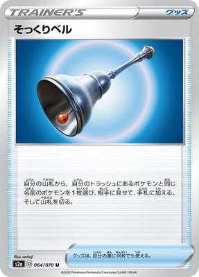 Familiar Bell, Explosive Walker
