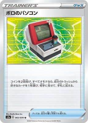 Old PC, Explosive Walker