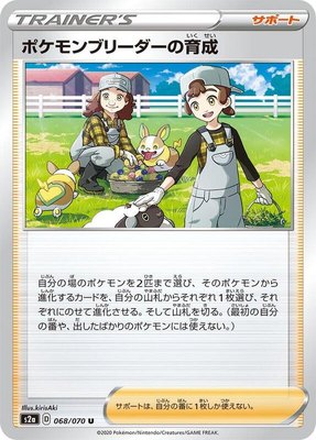 Pokemon Breeder's Nurturing, Explosive Walker