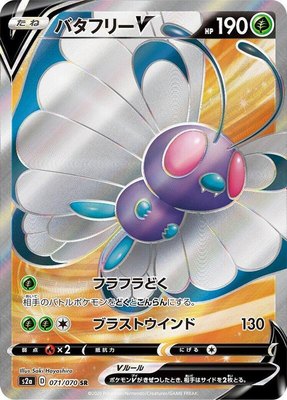 Butterfree V, Explosive Walker