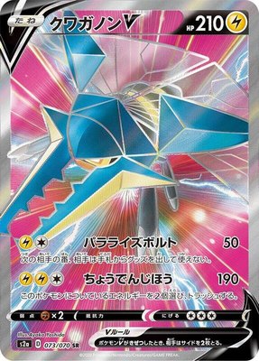 Vikavolt V, Explosive Walker