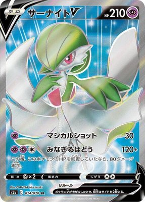 Gardevoir V, Explosive Walker