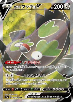Galarian Stunfisk V, Explosive Walker