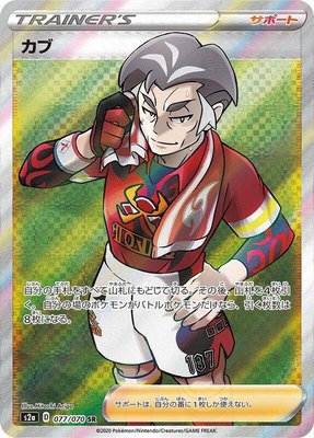 Kabu, Explosive Walker