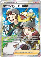 Pokemon Breeder's Nurturing