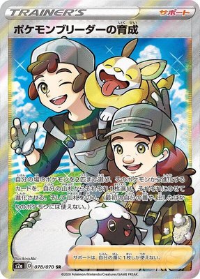 Pokemon Breeder's Nurturing, Explosive Walker