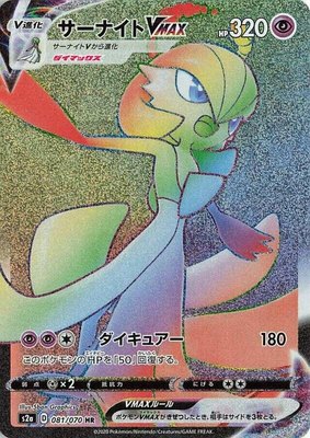 Gardevoir VMAX, Explosive Walker