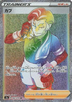 Kabu, Explosive Walker