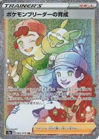 Pokemon Breeder's Nurturing