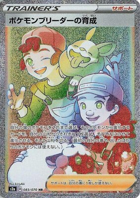Pokemon Breeder's Nurturing, Explosive Walker
