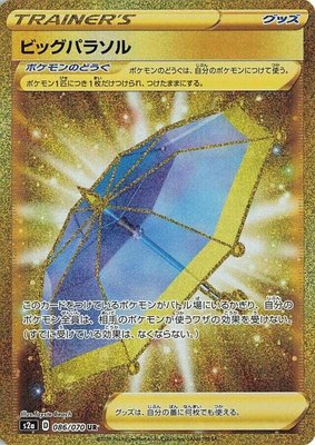 Big Parasol, Explosive Walker