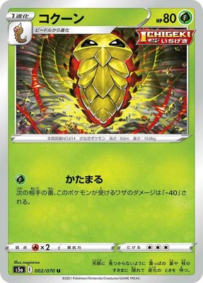 Kakuna, Peerless Fighters