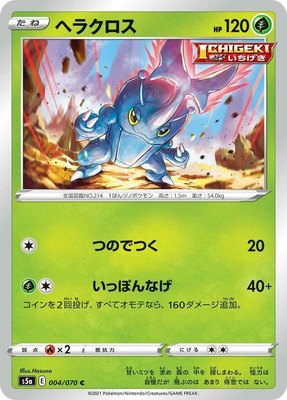 Heracross, Peerless Fighters