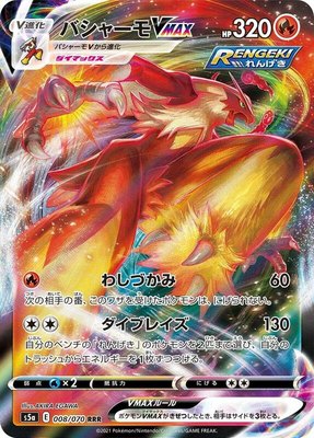 Blaziken VMAX, Peerless Fighters