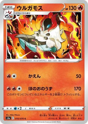 Volcarona, Peerless Fighters