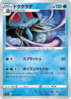 Tentacruel, Peerless Fighters