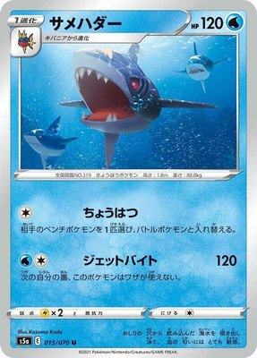 Sharpedo, Peerless Fighters
