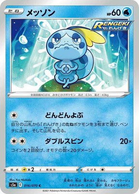 Sobble, Peerless Fighters