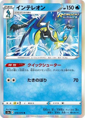 Inteleon, Peerless Fighters