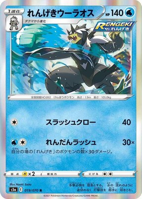 Rapid Strike Urshifu, Peerless Fighters