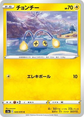 Chinchou, Peerless Fighters