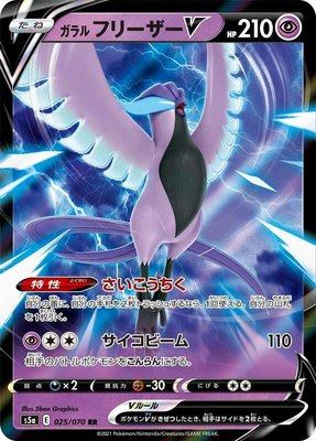 Galarian Articuno V, Peerless Fighters