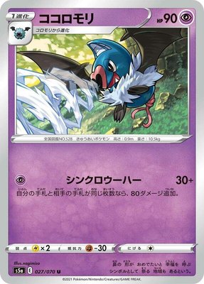 Swoobat, Peerless Fighters