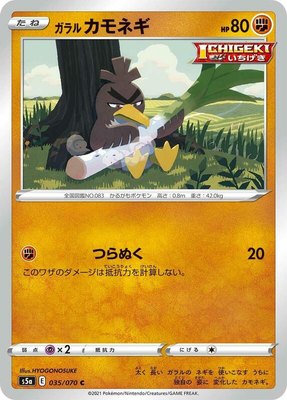 Galarian Farfetch'd, Peerless Fighters