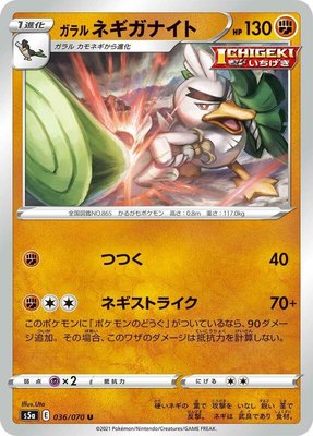 Galarian Sirfetch'd, Peerless Fighters