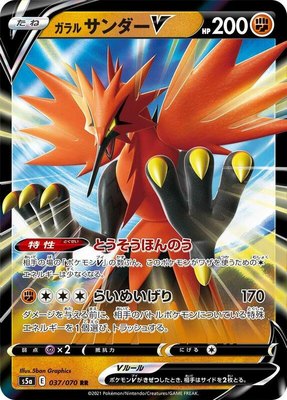 Galarian Zapdos V, Peerless Fighters