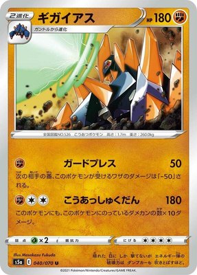 Gigalith, Peerless Fighters