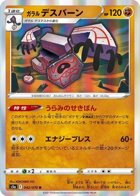 Galarian Runerigus, Peerless Fighters