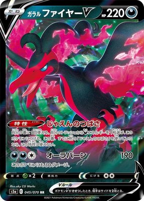 Galarian Moltres V, Peerless Fighters
