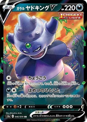 Galarian Slowking V, Peerless Fighters