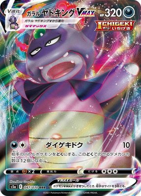 Galarian Slowking VMAX, Peerless Fighters