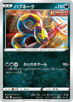Seviper, Peerless Fighters