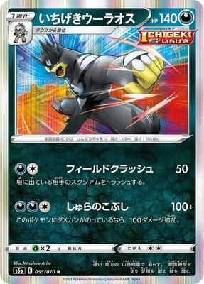 Single Strike Urshifu, Peerless Fighters