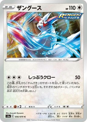 Zangoose, Peerless Fighters
