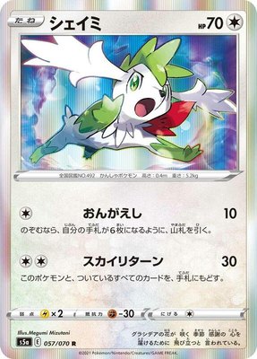 Shaymin, Peerless Fighters