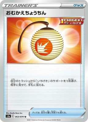 Welcoming Lantern, Peerless Fighters