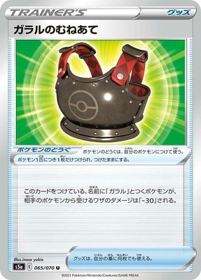 Galarian Chestplate, Peerless Fighters