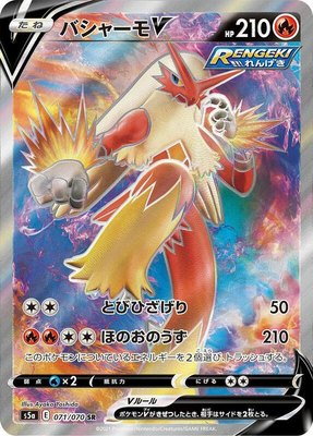 Blaziken V, Peerless Fighters