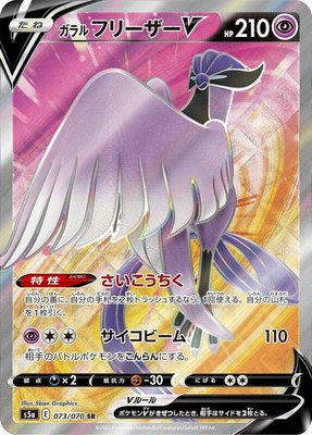 Galarian Articuno V, Peerless Fighters