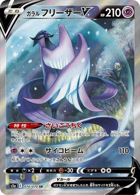 Galarian Articuno V, Peerless Fighters