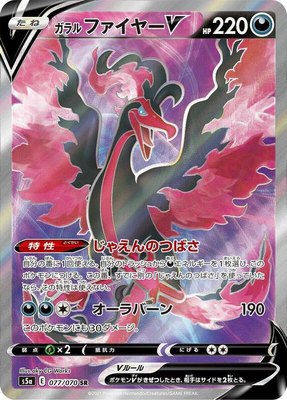 Galarian Moltres V, Peerless Fighters